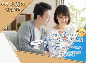 須田　純平 (junpei0317)さんの婚活の学校Ayllu.主催、「モテる男の色気学」のランディングページのヘッダー画像依頼への提案