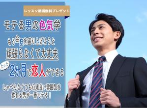 須田　純平 (junpei0317)さんの婚活の学校Ayllu.主催、「モテる男の色気学」のランディングページのヘッダー画像依頼への提案