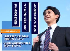 須田　純平 (junpei0317)さんの婚活の学校Ayllu.主催、「モテる男の色気学」のランディングページのヘッダー画像依頼への提案