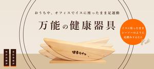 ultimasystem (ultimasystem)さんの健康器具ＥＣサイト【あしふみ健幸ライフ】のメインビジュアルへの提案