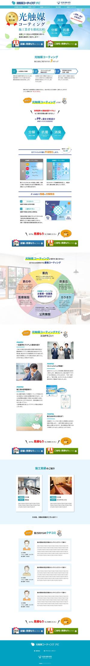ユニティーソリューション株式会社 (th_us)さんの一括比較サイトのランディングページへの提案