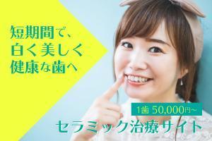 荒川ゆうこ｜インタビュー・取材ライター (eeyukoee)さんの歯科医院セラミックサイトのトップバナー作成の依頼への提案