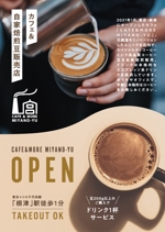 PEN DESIGN (pen007)さんのカフェ「CAFE&MORE MIYANO-YU」のチラシへの提案