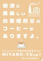 三森太郎 (tmworks1975)さんのカフェ「CAFE&MORE MIYANO-YU」のチラシへの提案