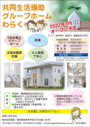 Nakaji (O_kaminaka)さんの障がい者グループホーム新規オープン入居者募集チラシへの提案