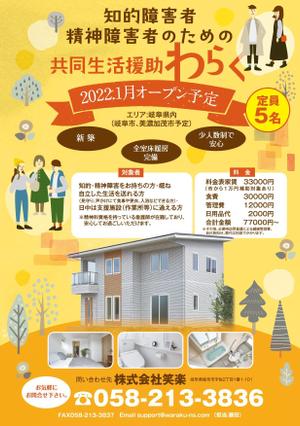 akakidesign (akakidesign)さんの障がい者グループホーム新規オープン入居者募集チラシへの提案