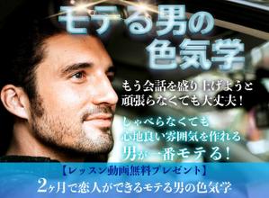 manychoice12 ()さんの婚活の学校Ayllu.主催、「モテる男の色気学」のランディングページのヘッダー画像依頼への提案