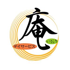 でぃで ()さんの「デイサービス庵」のロゴ作成への提案