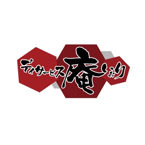 edo-samurai ()さんの「デイサービス庵」のロゴ作成への提案