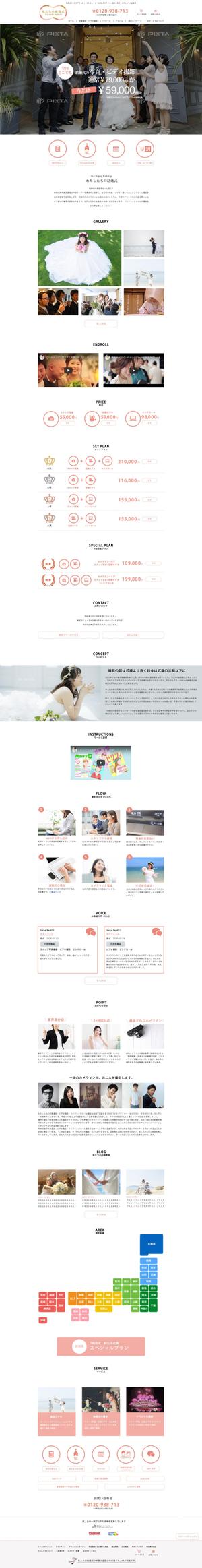 sky333 (sky333)さんのウェディング撮影サービスのサイトデザインへの提案