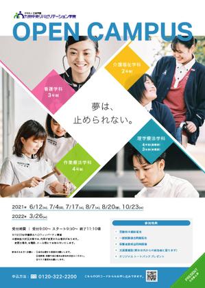 8-MAN (HAKKAKU)さんの医療・福祉系専門学校「九州中央リハビリテーション学院」オープンキャンパスのチラシへの提案