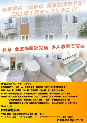 Addincell (addincell)さんの障がい者グループホーム新規オープン入居者募集チラシへの提案