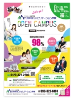 curry-man ()さんの医療・福祉系専門学校「九州中央リハビリテーション学院」オープンキャンパスのチラシへの提案