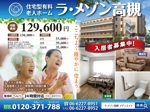 kurosuke7 (kurosuke7)さんの有料老人ホームの入居者募集、屋外看板の仕事への提案