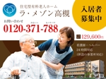 nico design (RyojiYokota)さんの有料老人ホームの入居者募集、屋外看板の仕事への提案