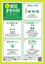 松崎 知子 (mtoko)さんの防災備蓄の営業活動を補助するための、 事業所訪問ツールとしてのチラシづくりへの提案