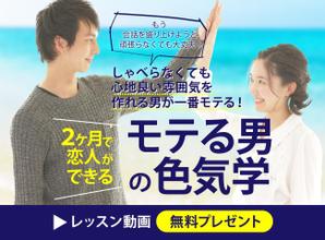 とくだみゆき (gomiyuki)さんの婚活の学校Ayllu.主催、「モテる男の色気学」のランディングページのヘッダー画像依頼への提案