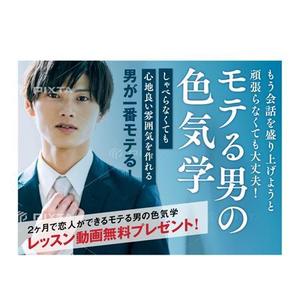 Bbike (hayaken)さんの婚活の学校Ayllu.主催、「モテる男の色気学」のランディングページのヘッダー画像依頼への提案