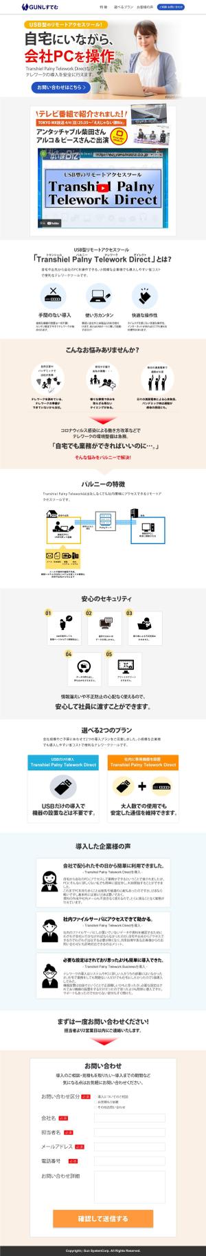 Jデザインオフィス (ripples)さんのリモートワーク(テレワーク)ツール「Transhiel Palny Telework」のLPデザインへの提案