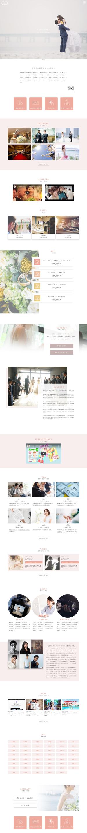 kyan0422 (koretsune)さんのウェディング撮影サービスのサイトデザインへの提案