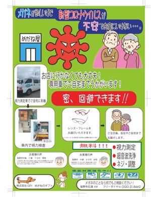 山上ひろし (iwaakira)さんのA4両面カラーチラシ　コンペでは表面のみ（テキストデータあり）ご提案くださいへの提案