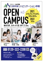 same911さんの医療・福祉系専門学校「九州中央リハビリテーション学院」オープンキャンパスのチラシへの提案