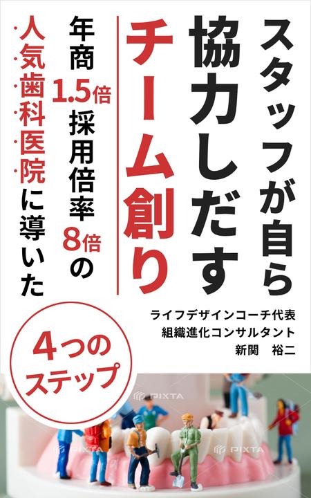 ultimasystem (ultimasystem)さんの電子書籍（kindle）の表紙デザインへの提案