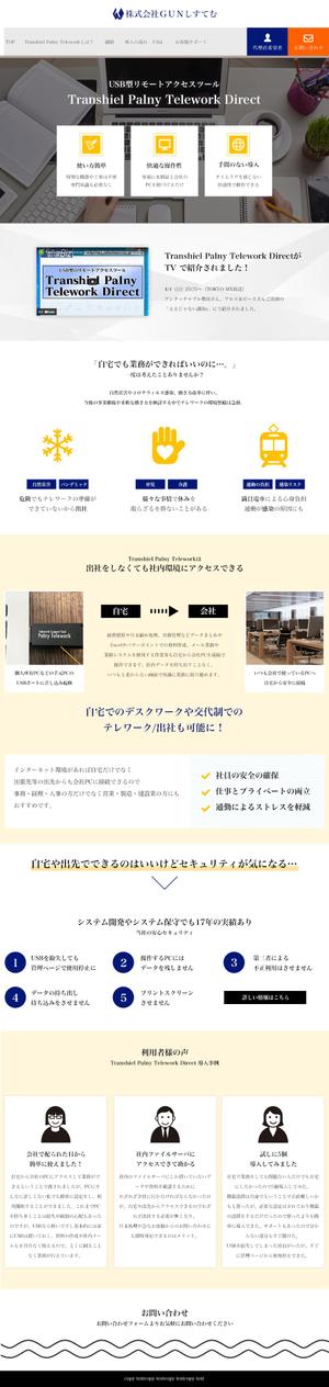 スマイルウェブ株式会社 (SmileWeb)さんのリモートワーク(テレワーク)ツール「Transhiel Palny Telework」のLPデザインへの提案