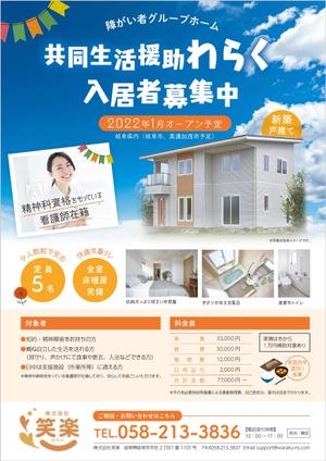 Chirara (chirara)さんの障がい者グループホーム新規オープン入居者募集チラシへの提案
