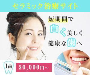 saya-yuko ()さんの歯科医院セラミックサイトのトップバナー作成の依頼への提案