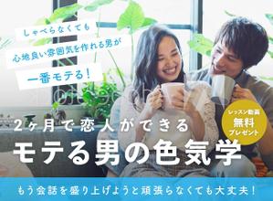 hikawa (hikawa_3)さんの婚活の学校Ayllu.主催、「モテる男の色気学」のランディングページのヘッダー画像依頼への提案
