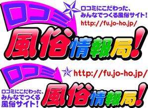 さんの口コミ系情報サイトのロゴ作成への提案