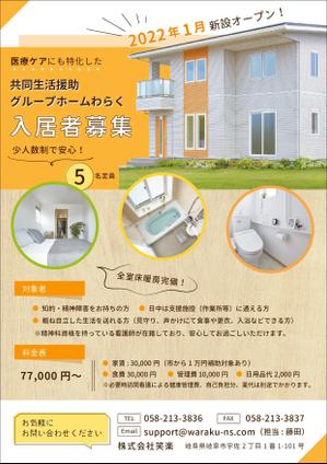 anchan0 (anchan0)さんの障がい者グループホーム新規オープン入居者募集チラシへの提案