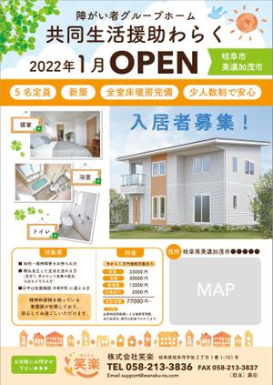Leo Design Atelier (Tmk0817)さんの障がい者グループホーム新規オープン入居者募集チラシへの提案