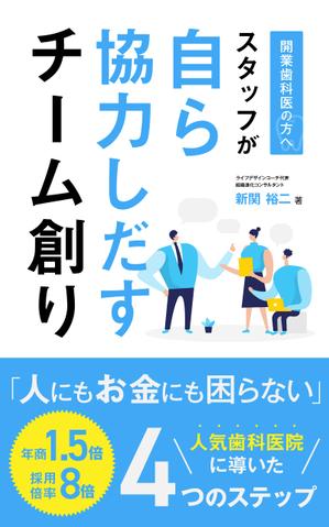 よもやま (caccodesign)さんの電子書籍（kindle）の表紙デザインへの提案