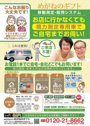 nanno1950さんのA4両面カラーチラシ　コンペでは表面のみ（テキストデータあり）ご提案くださいへの提案