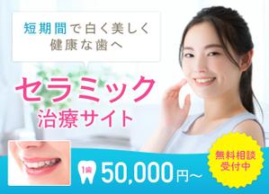 Gururi_no_kotoさんの歯科医院セラミックサイトのトップバナー作成の依頼への提案