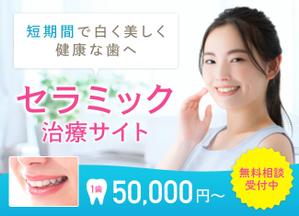 Gururi_no_koto (Gururi_no_koto)さんの歯科医院セラミックサイトのトップバナー作成の依頼への提案
