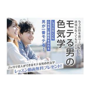 Bbike (hayaken)さんの婚活の学校Ayllu.主催、「モテる男の色気学」のランディングページのヘッダー画像依頼への提案