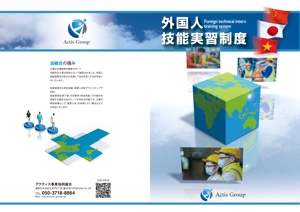 f_okmaoto (CYF01735)さんの外国人技能実習のパンフレット作成への提案