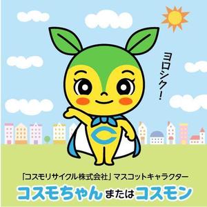 とし (toshikun)さんの産業廃棄物処理業のキャラクター募集への提案