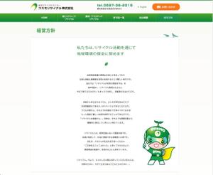mamikaru (mamikaru)さんの産業廃棄物処理業のキャラクター募集への提案