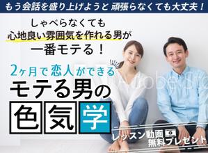 EKdesign ()さんの婚活の学校Ayllu.主催、「モテる男の色気学」のランディングページのヘッダー画像依頼への提案