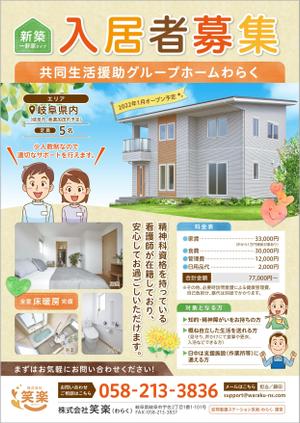 maruwaka (maruwaka)さんの障がい者グループホーム新規オープン入居者募集チラシへの提案