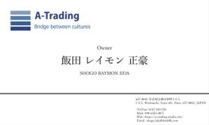 Lily (Lily5am)さんの海外商品販売会社　A-Tradingの　名刺デザインへの提案