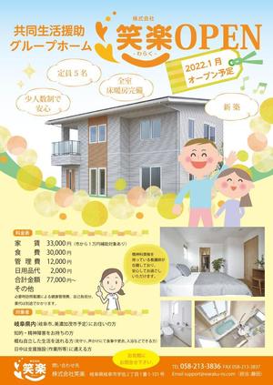 Harayama (chiro-chiro)さんの障がい者グループホーム新規オープン入居者募集チラシへの提案