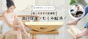 hnr ()さんの健康器具ＥＣサイト【あしふみ健幸ライフ】のメインビジュアルへの提案