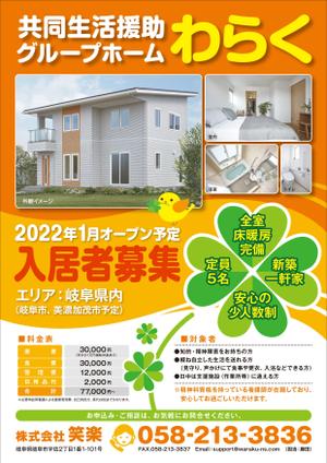 Y.design (yamashita-design)さんの障がい者グループホーム新規オープン入居者募集チラシへの提案