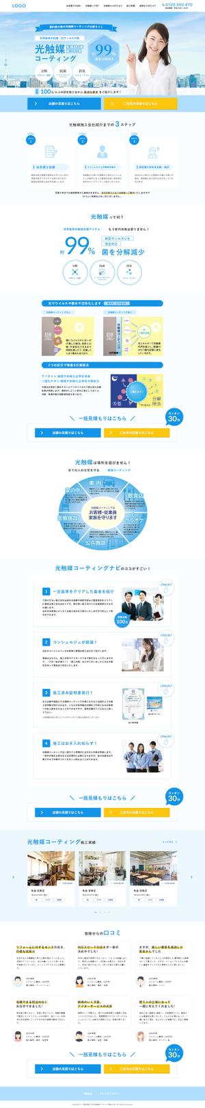アドバンス (advancez)さんの一括比較サイトのランディングページへの提案