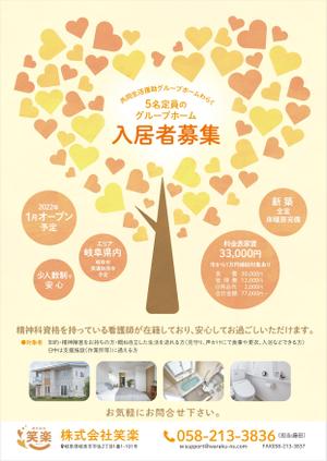 ATHENA　-アテナ- (horose07)さんの障がい者グループホーム新規オープン入居者募集チラシへの提案